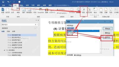 在 Word 书签窗口选择书签并定位