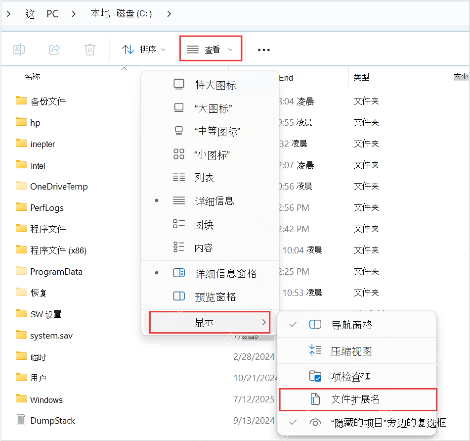 Win11 查看菜单中启用文件扩展名显示