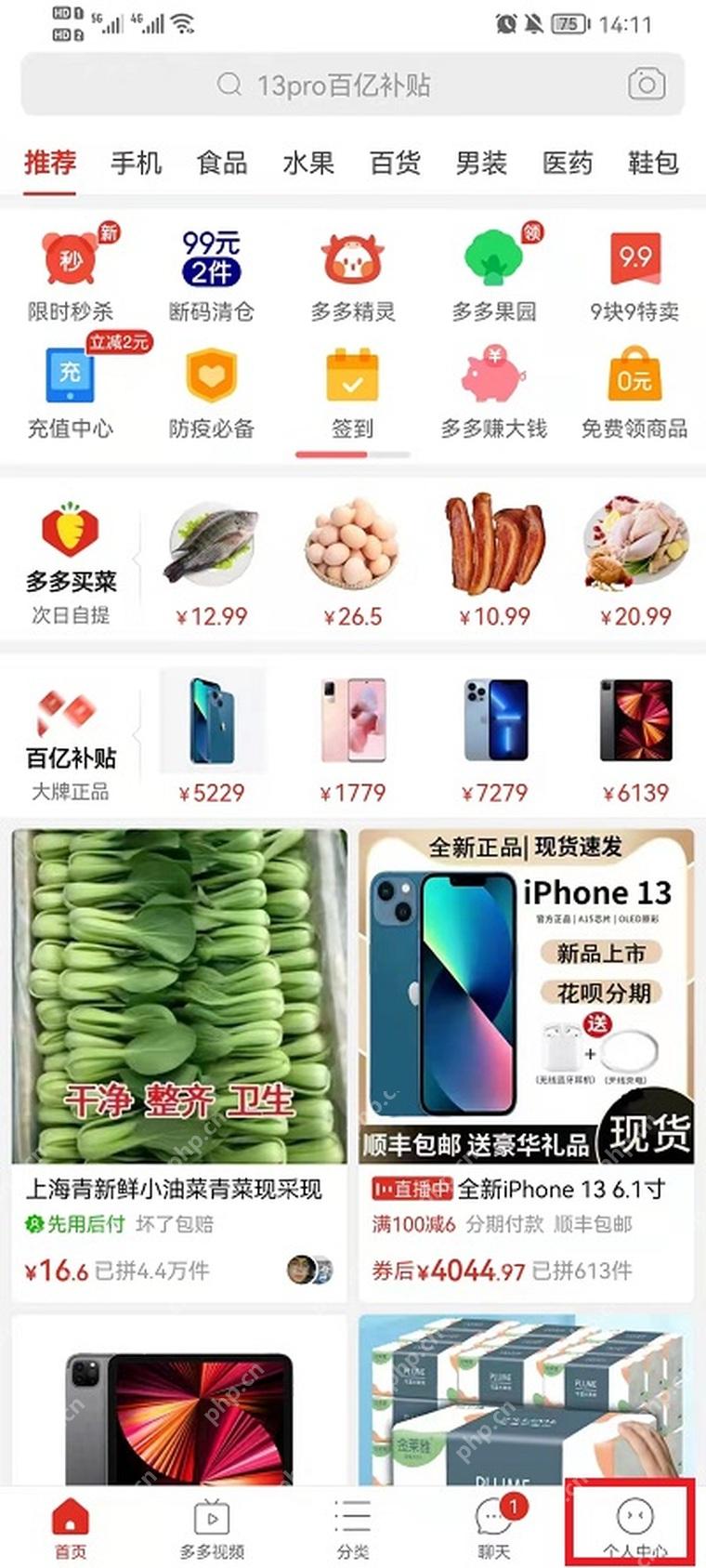 拼多多个人中心界面,显示设置入口
