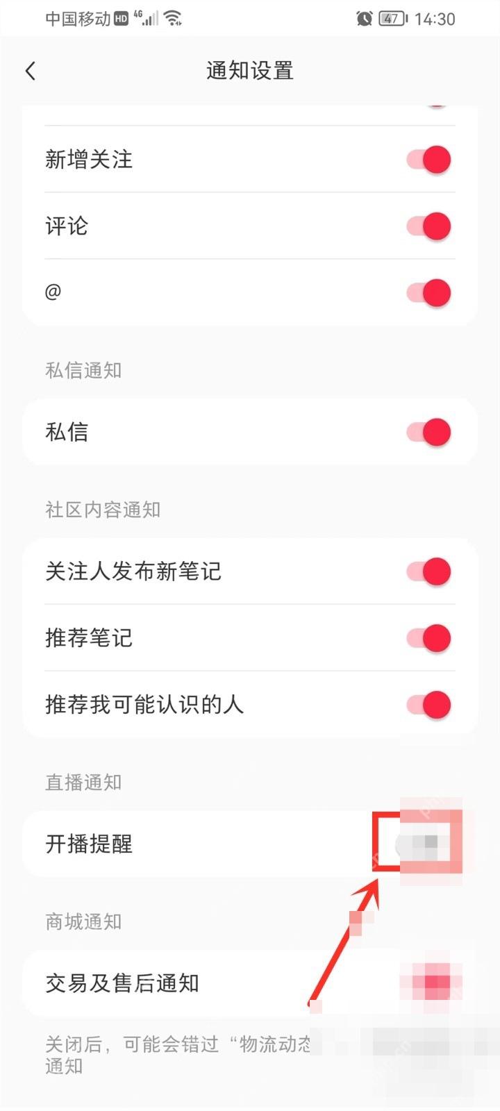 小红书通知设置页直播通知开关,用于关闭直播提醒