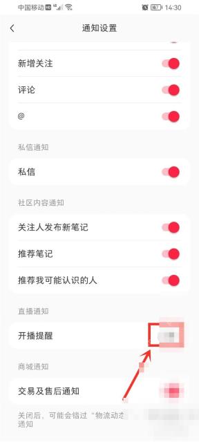 小红书通知设置页直播通知开关,用于关闭直播提醒