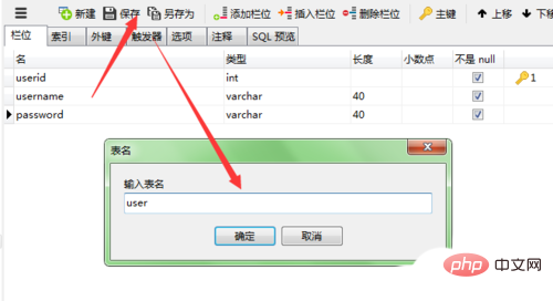 navicatを使用してテーブルを作成するときに列を追加する方法