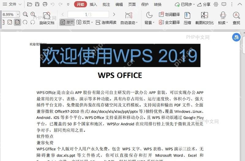PDF如何在PDF文档中选中朗读?入口位置