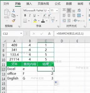 Excel输入SEARCH函数公式查找文本