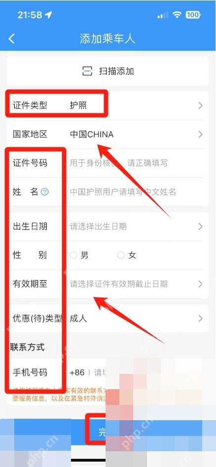 12306怎么用护照添加乘车人:把证件类型选择为护照,填写信息后点击完成。
