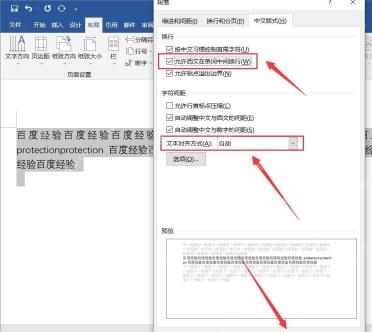 Word段落中文版式中检查允许西文在单词中间换行和文本对齐方式