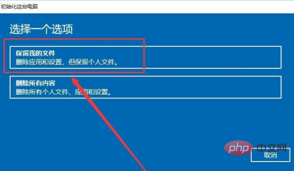 win8で工場出荷時の設定を復元する方法