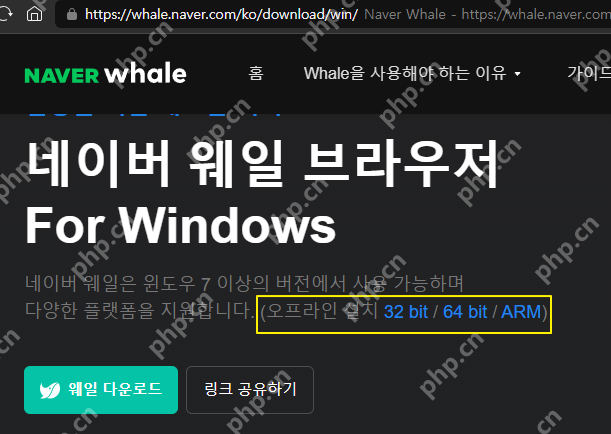 NAVER Whale Windows下载页及离线安装包选项