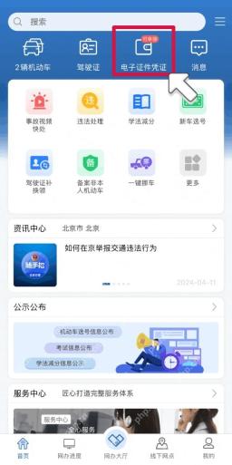交管12123首页电子证件凭证入口_交管12123电子驾驶证在哪里看_交管12123电子驾驶证查看入口 - php中文网