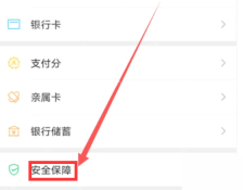 微信手机界面:打开钱包安全保障