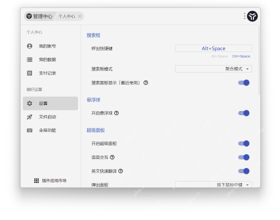 Windows 版 uTools 设置首页可以通过 Ctrl+, 打开,左侧包含设置、文件启动和全局功能等入口,证明关闭开机自动启动应先进入 uTools 自己的设置页。