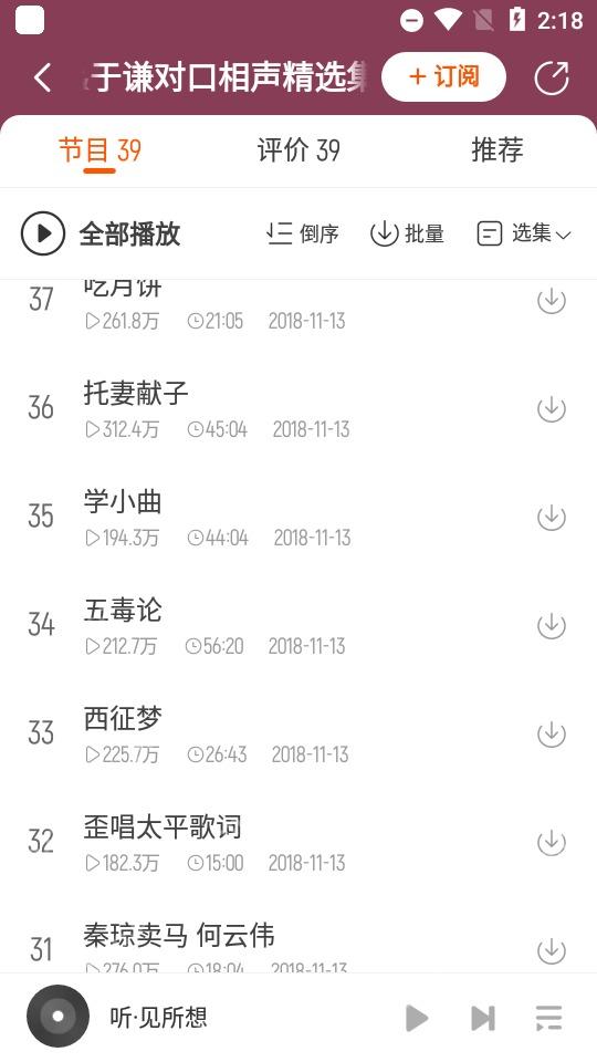 喜马拉雅专辑节目列表下载入口