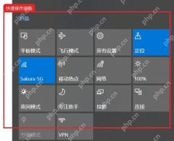 Windows10 操作中心展开后的快捷操作磁贴