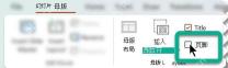 PowerPoint母版页脚占位符