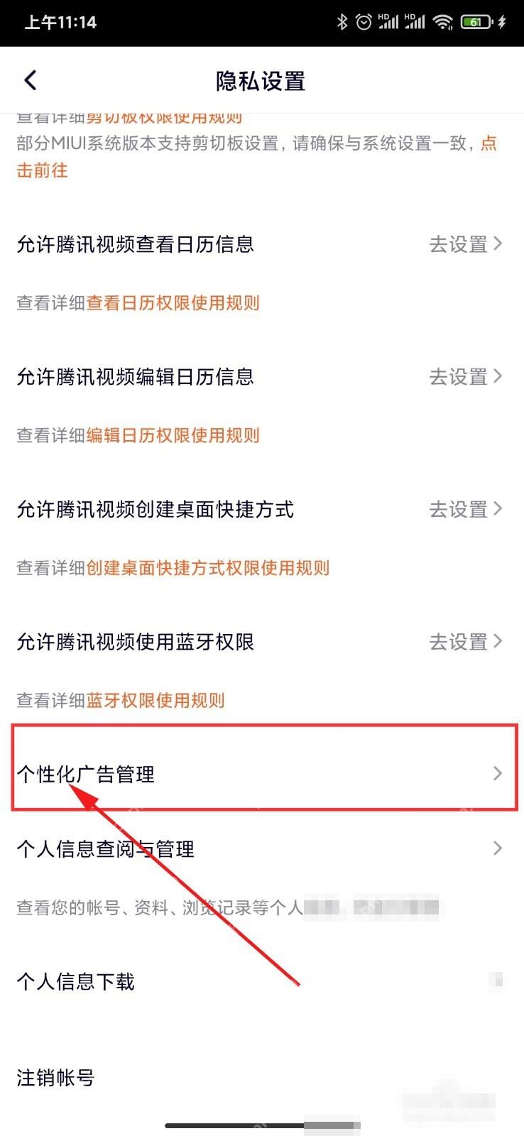腾讯视频步骤3操作界面