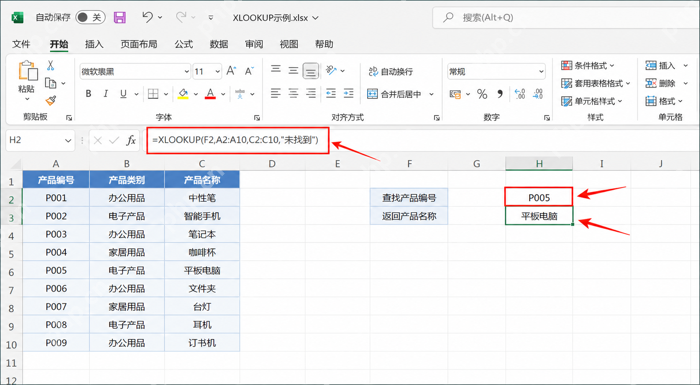 Excel使用XLOOKUP根据编号精准返回对应结果