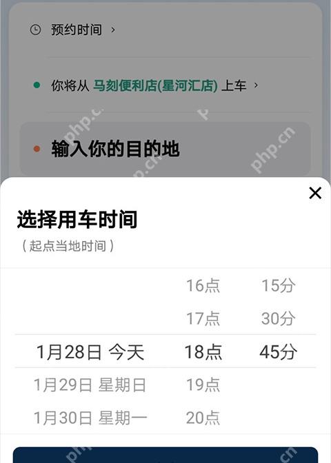 滴滴预约页面选择用车时间,用于确认预约用车