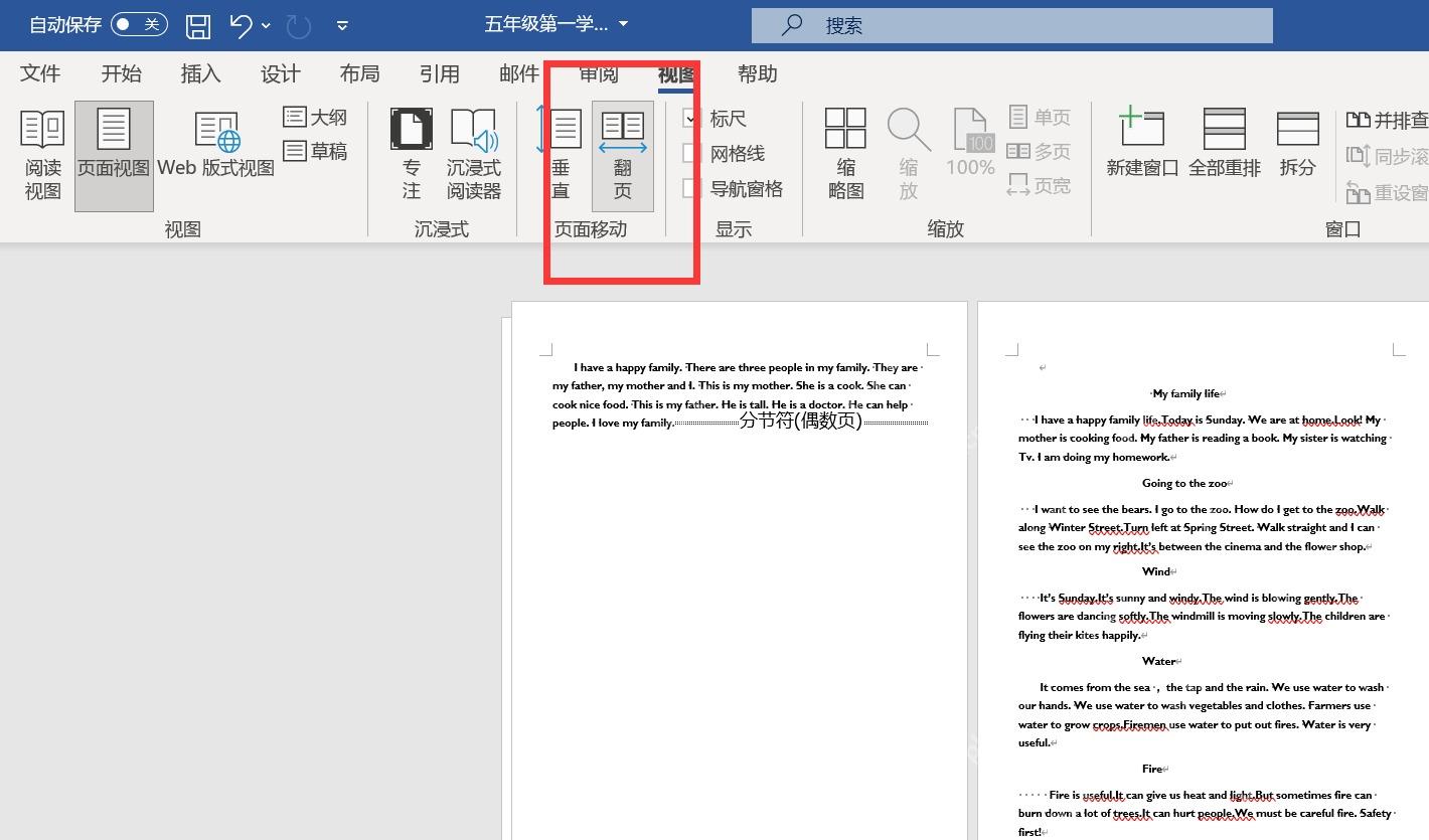 Word页面移动切换到翻页后文档按双页方式显示