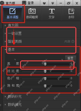 光影魔术手怎么调整图片对比度