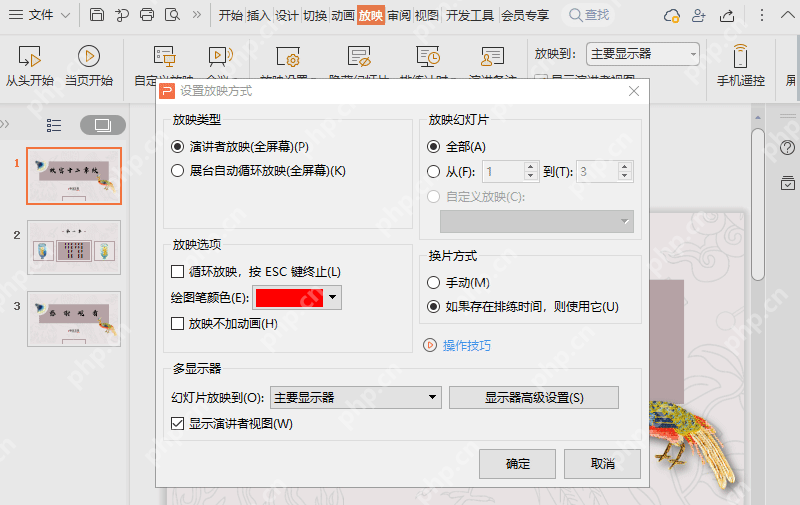 WPS演示放映选项卡中从头开始和当页开始入口