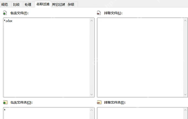 Beyond Compare 文件夹比较筛选窗口中设置文件名过滤条件