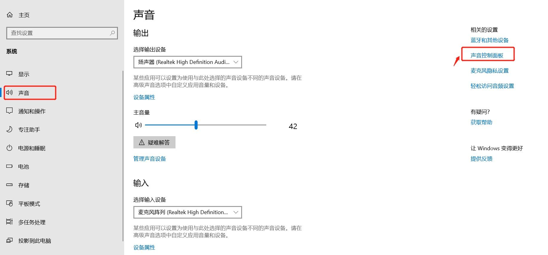 win10声音控制面板在哪_win10声音控制面板打开教程 - php中文网