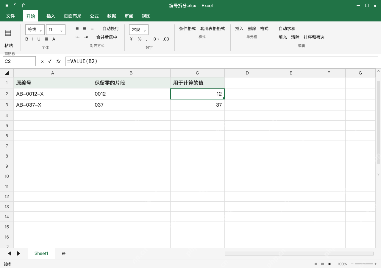 模拟 Microsoft Excel Windows桌面版 完整窗口:要做计算再用 VALUE,不覆盖编号文本