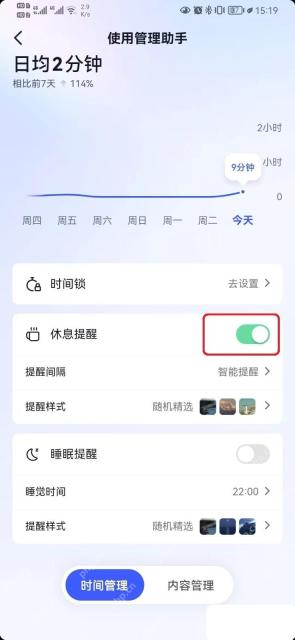 抖音使用管理助手休息提醒开关