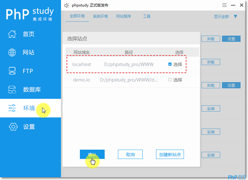 Phpstudy