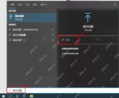 win10怎么开启文件历史记录_win10文件历史备份启用步骤 - php中文网