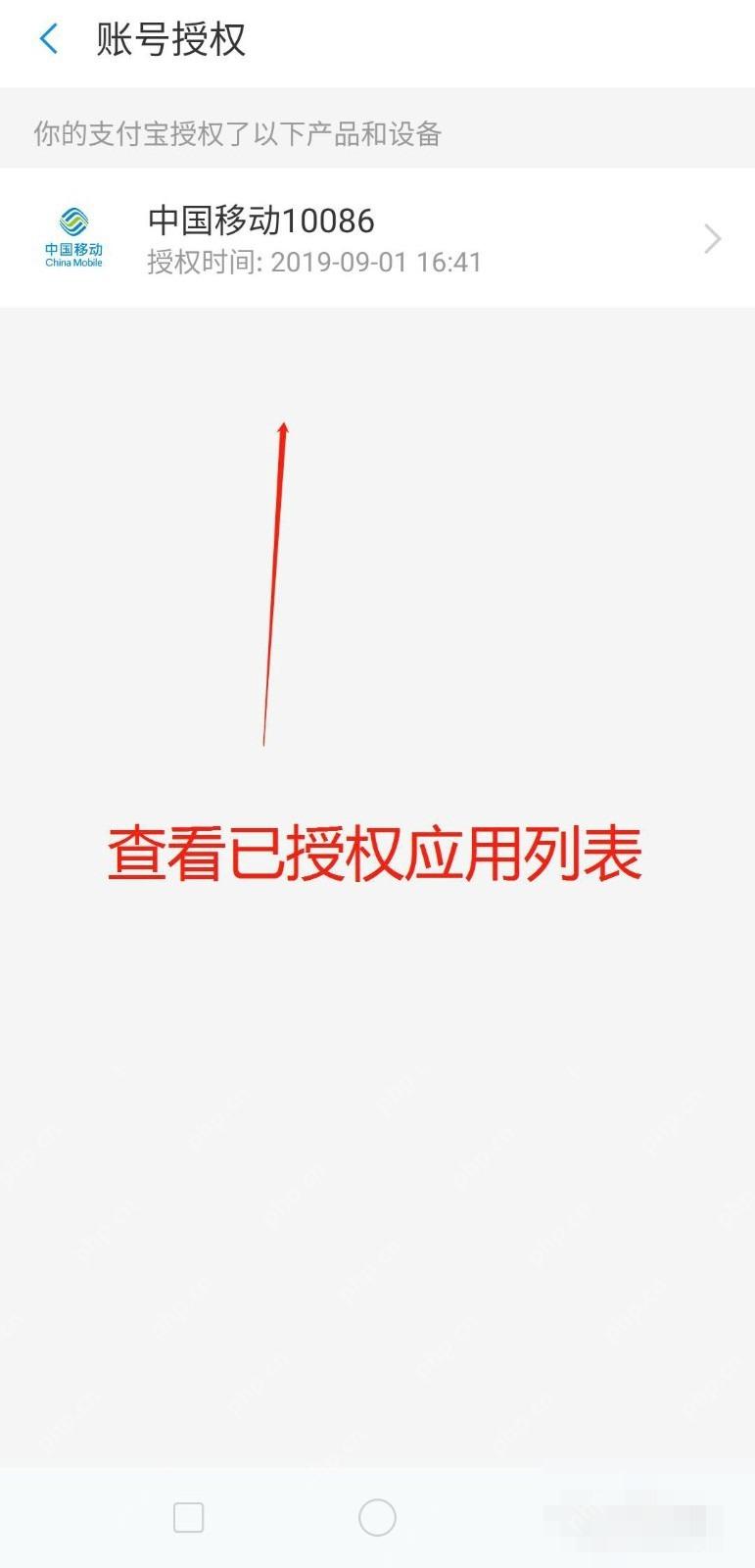 支付宝中文界面:先查看已授权应用,对应步骤:进入授权管理页后,先核对应用名称和用途。看到列表只能证明你已经进入查看状态,还没有真正解除授权。