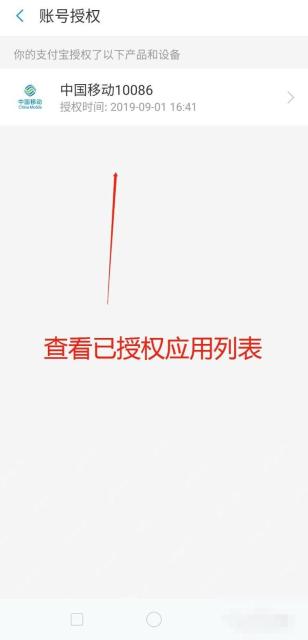 支付宝中文界面:先查看已授权应用,对应步骤:进入授权管理页后,先核对应用名称和用途。看到列表只能证明你已经进入查看状态,还没有真正解除授权。