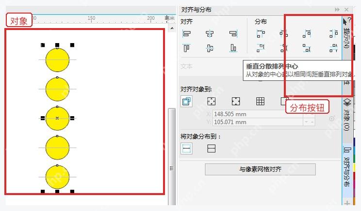 CorelDRAW 对齐与分布面板中垂直分散排列中心效果