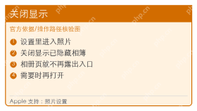 iPhone照片已隐藏相簿入口