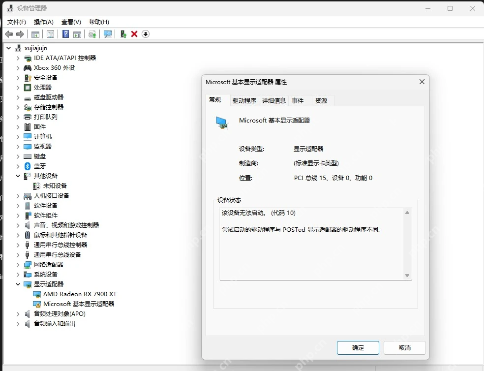 Win11 设备管理器中显示适配器代码10错误状态