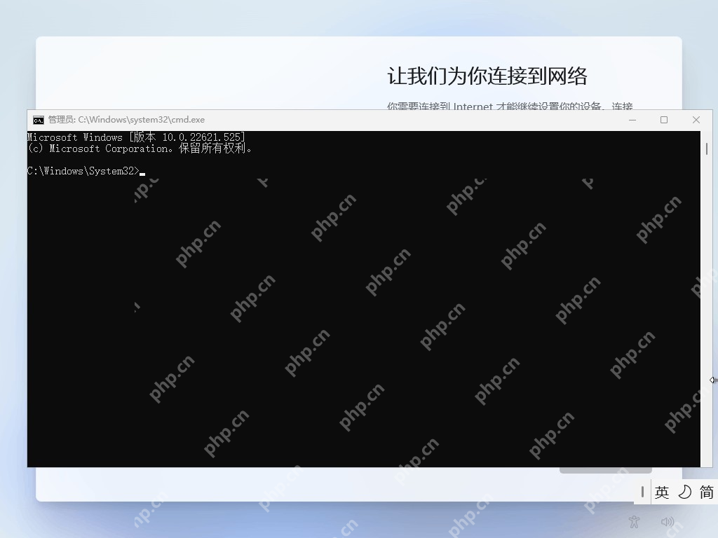 Win11 OOBE 联网页按 Shift+F10 打开管理员命令提示符