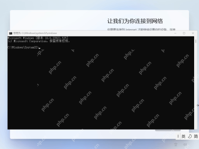 Win11 OOBE 联网页按 Shift+F10 打开管理员命令提示符