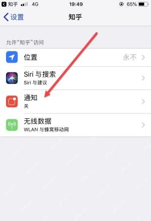 手机系统里的知乎通知入口
