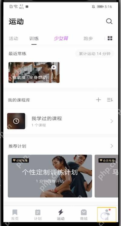 Keep运动页最近常练与我的课程库_Keep怎么删除最近常练的课程_Keep最近常练列表整理说明 - php中文网