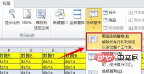 Excelで最初の行を固定する方法