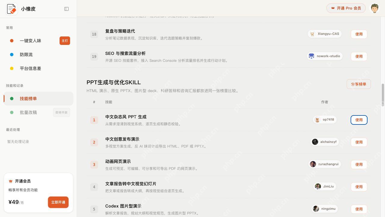 PPT生成与优化技能分类及不同用途条目