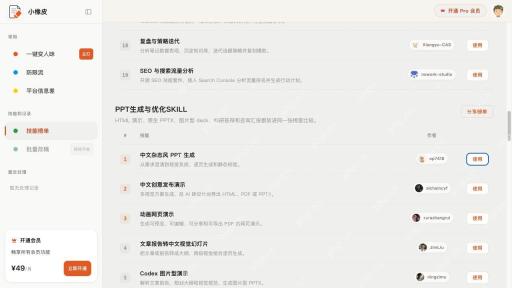 PPT生成与优化技能分类及不同用途条目
