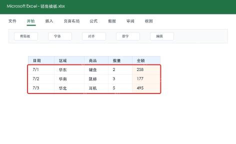 Excel选中需要清空的数据区域