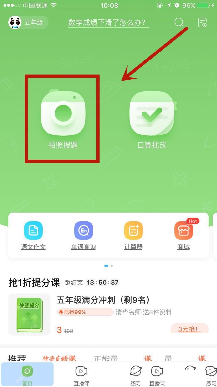 作业帮首页点击拍照搜题功能