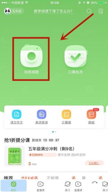 作业帮首页点击拍照搜题功能