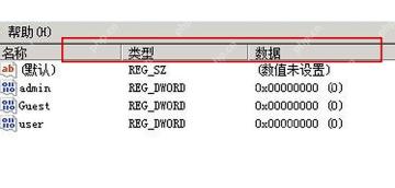 Win11 注册表编辑器右侧查看键值名称类型和数据