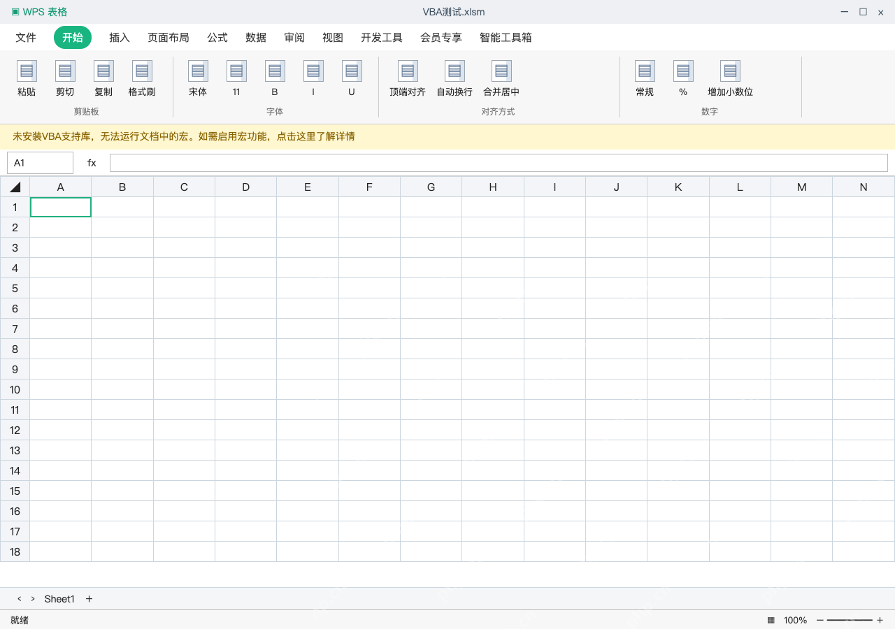 模拟 WPS 表格 Windows 完整窗口:找到启用宏,先确认运行环境