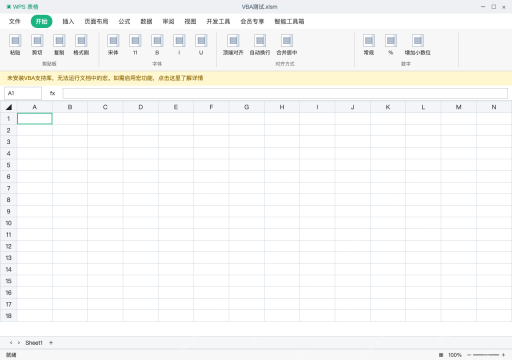 模拟 WPS 表格 Windows 完整窗口：找到启用宏，先确认运行环境