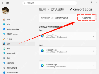 Windows 11 默认应用页面选择浏览器