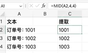 Excel用MID函数从订单号文本中提取数字